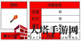 《泰拉瑞亚》手机版烈焰火鞭介绍