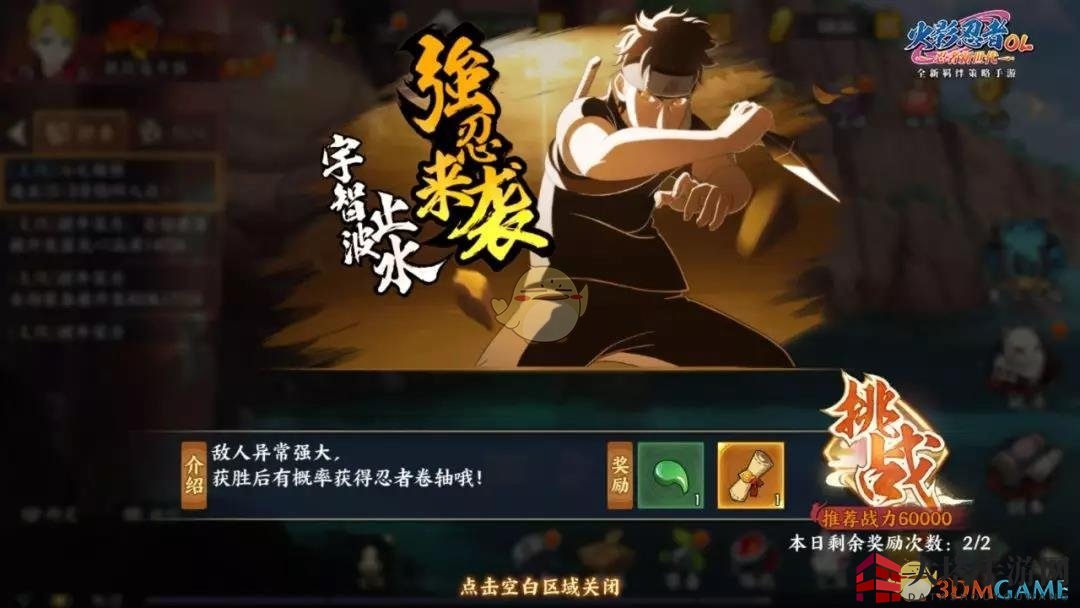 《火影忍者OL》新秀宇智波止水攻略：揭秘获取秘籍与挑战活动