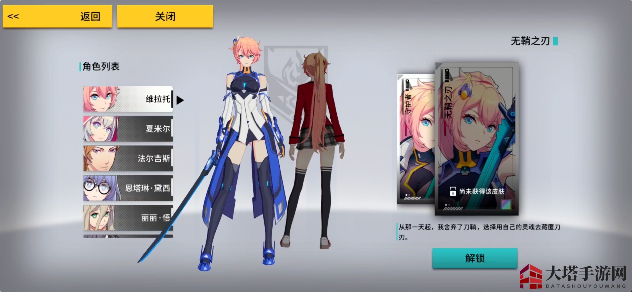 《VGAME：消零世界》维托拉-无鞘之刃皮肤