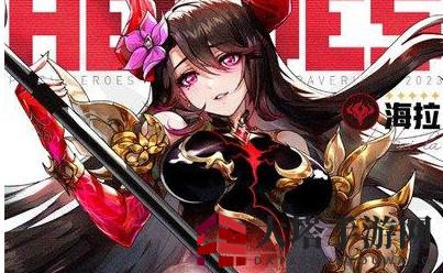 《浮空秘境》海拉技能介绍