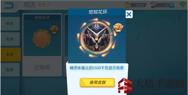 《欢乐球吃球》如何换皮肤外观