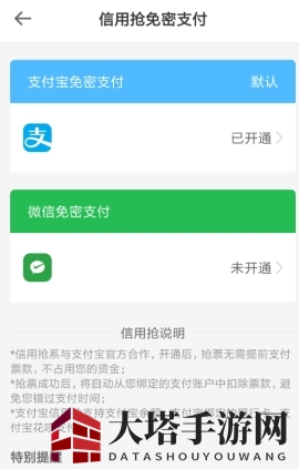 《智行火车票》关闭自动扣费的方法