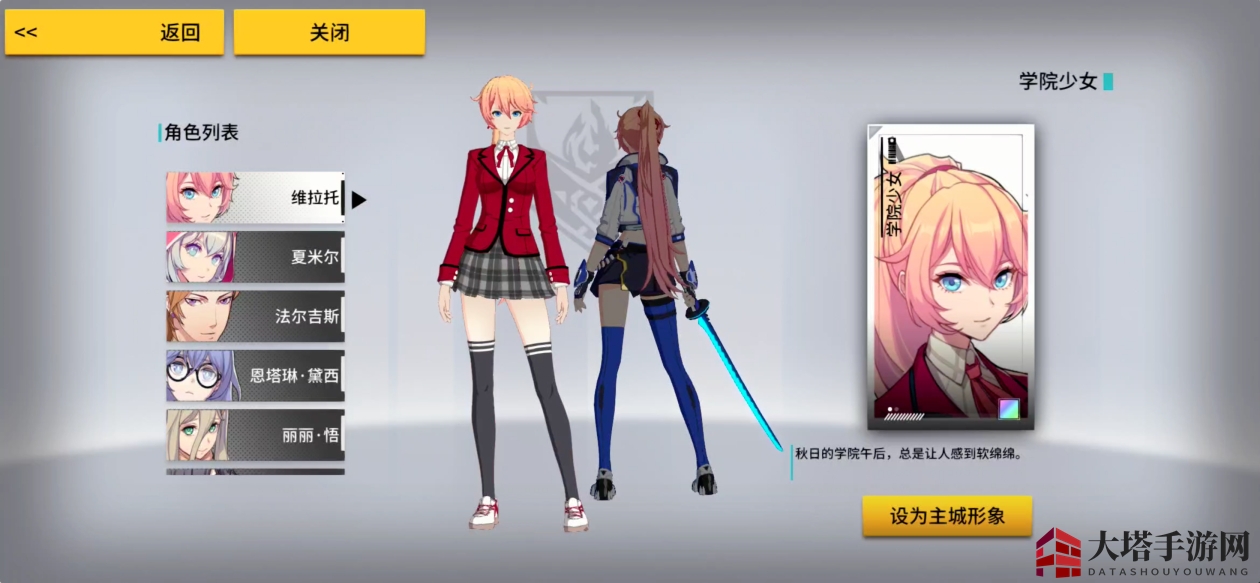《VGAME：消零世界》维托拉-学院少女皮肤