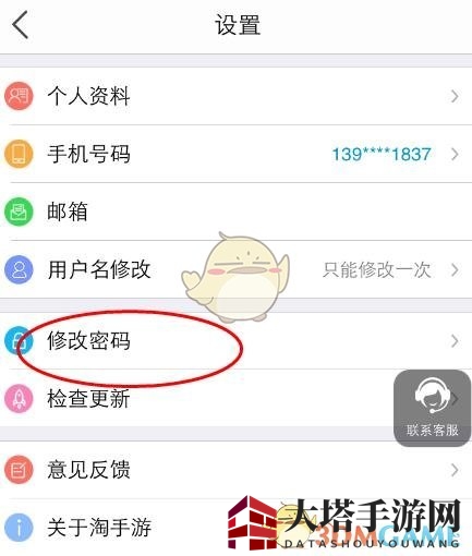 《淘手游》密码更新方法