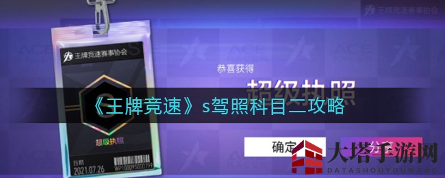 《王牌竞速》三阶氮气任务完成攻略