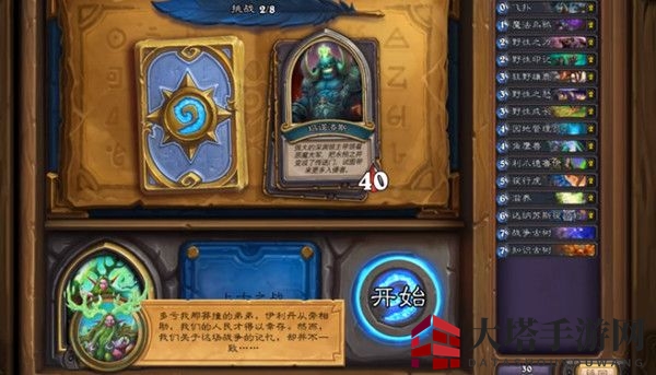 《炉石传说》英雄之书玛法里奥通关攻略