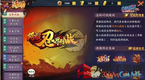 《火影忍者OL》手游跨服忍界对战开启时间介绍