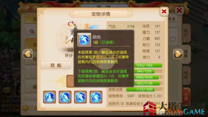 《梦幻西游手游》攻宠低级内丹的选择