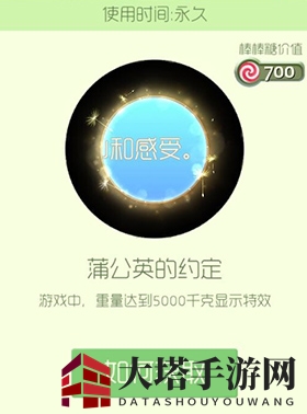 《球球大作战》蒲公英的约定皮肤图鉴