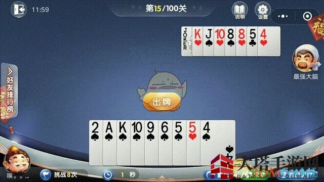 《欢乐斗地主》残局第15关攻略