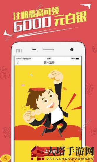 《来点银子》APP使用说明介绍