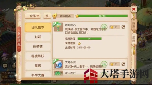 《梦幻西游手游》冰封的心成就完成攻略