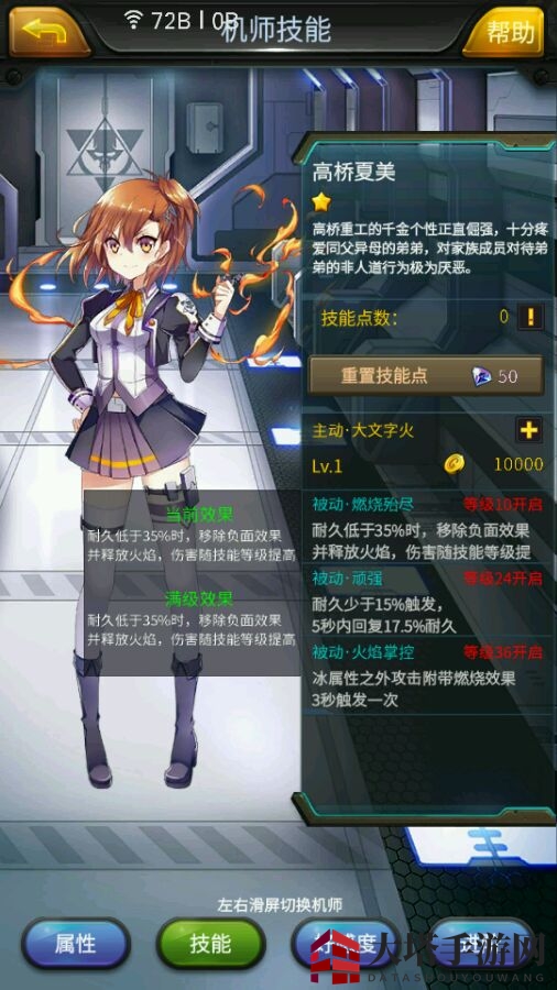 《机动战队》高桥夏美技能介绍