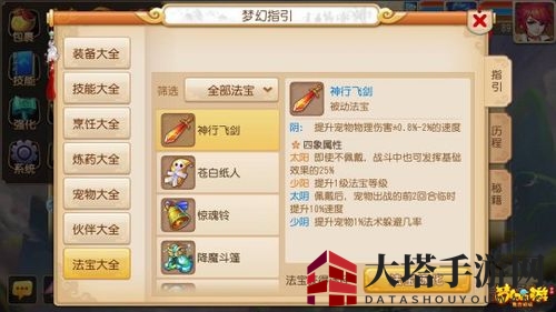 《梦幻西游手游》冷门法宝盘点解析图解 《梦幻西游手游》冷门法宝盘点解析图解