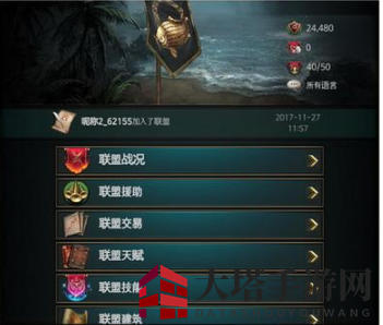 《海洋帝国》联盟构建指南