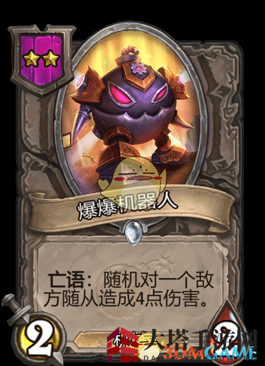 《炉石传说：酒馆战棋》爆爆机器人介绍