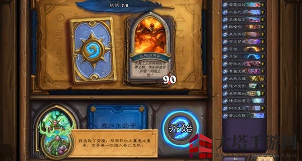 《炉石传说》英雄之书玛法里奥通关攻略