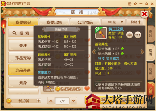 《梦幻西游》黄玉琉佩：神秘神石铸就法术伤害神器