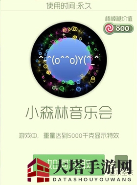 《球球大作战》音乐盛宴，小森林光环皮肤等你来变身！