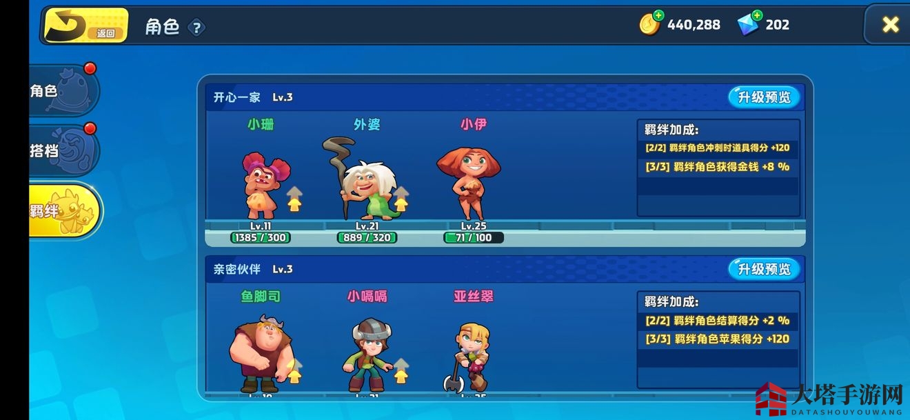 《梦工厂大冒险》羁绊系统攻略