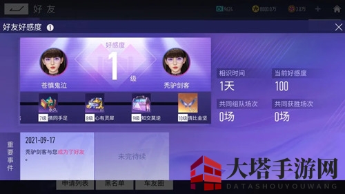 《王牌竞速》好友好感度系统介绍