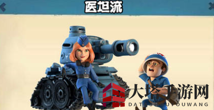 《海岛奇兵》医坦流组合优缺点分享