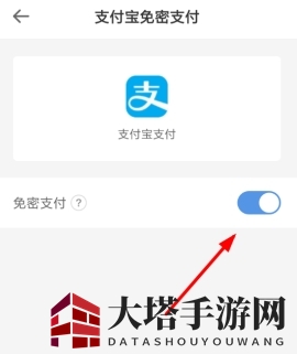《智行火车票》关闭自动扣费的方法
