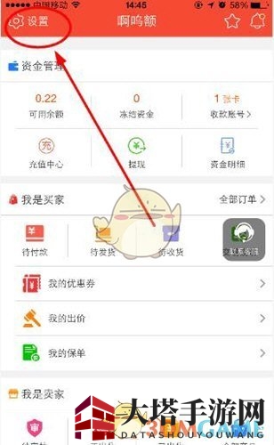 《淘手游》密码更新方法