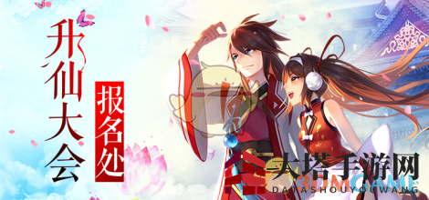 《欢乐修仙》揭秘“天罡降临”：挑战星宿，修仙之旅新篇章