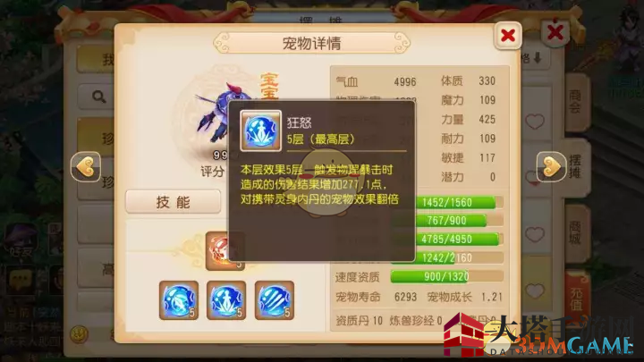 《梦幻西游手游》攻宠低级内丹的选择