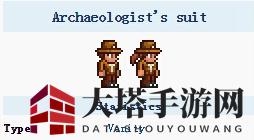 《泰拉瑞亚》手机版考古学者服装介绍