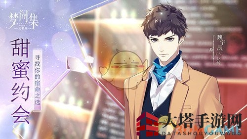 《梦间集：天鹅座》魏宇辰角色背景介绍