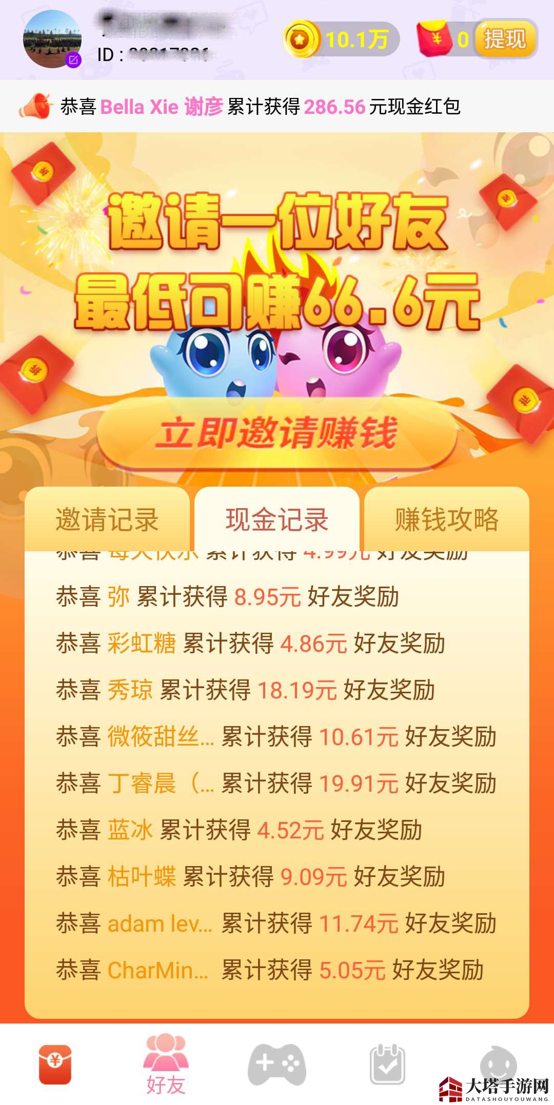 《泡泡乐园》邀请码输入教程