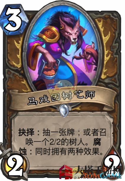 《炉石传说》马戏团树艺师揭秘