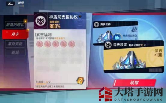 《漫威对决》星钻使用推荐