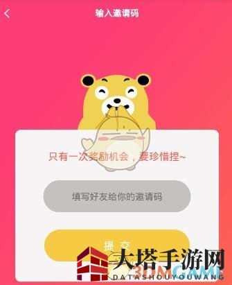 《欢乐抓娃娃》邀请码使用方法详解