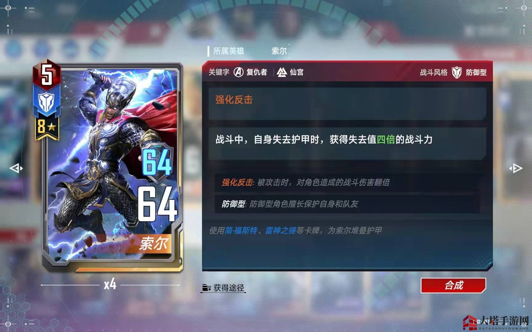 《漫威对决》龙拳索尔卡组攻略