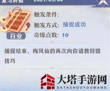 《梦幻新诛仙》复习狩猎奇缘触发方法介绍