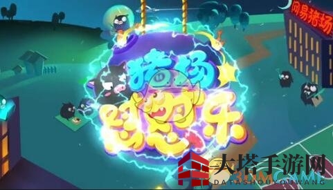 《猪场怼怼乐》官网揭秘：狂野战场，欢乐互怼，独霸战场！