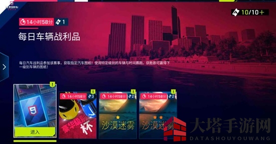 《狂野飙车9:竞速传奇》每日车辆战利品玩法攻略