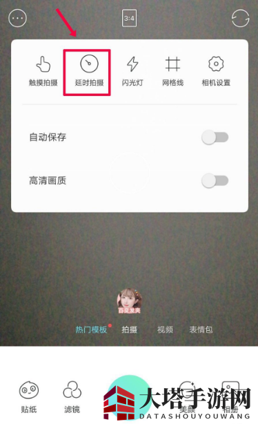 《激萌相机》延时拍摄方法介绍