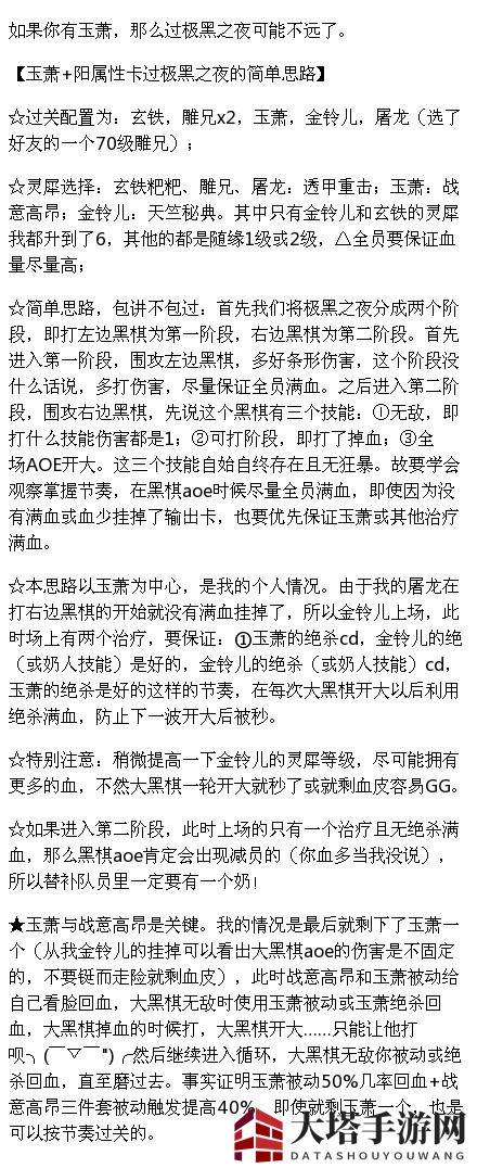 《梦间集》极黑之夜通关阵容推荐