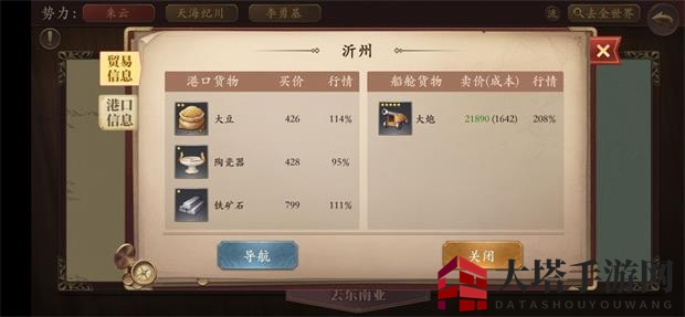 《梦回大航海》5亿利润成就攻略详解