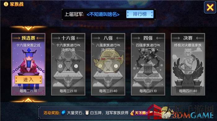 《灵妖记》家族战攻略