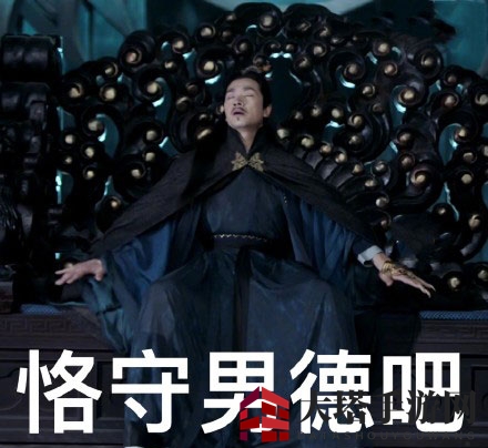 离泽宫男德班表情包大全