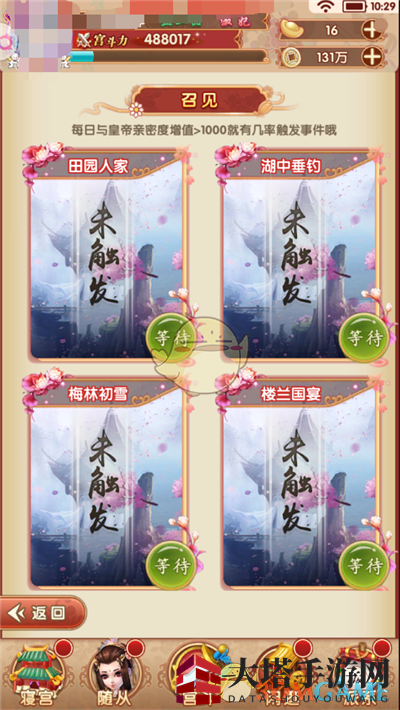 《熹妃Q传》侍寝玩法