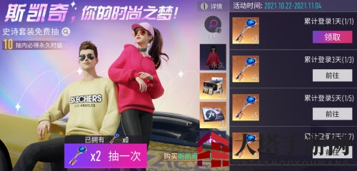 《王牌竞速》斯凯奇暖装获取途径