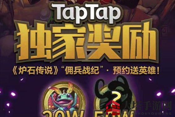 《炉石传说：佣兵战纪》奖励领取攻略