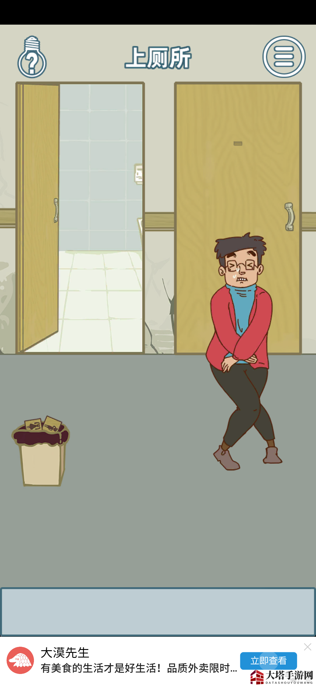 《富足或贫穷，家才是归宿》第20关通关攻略