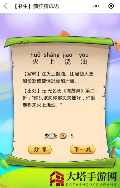 《疯狂猜成语》第14关成语答案